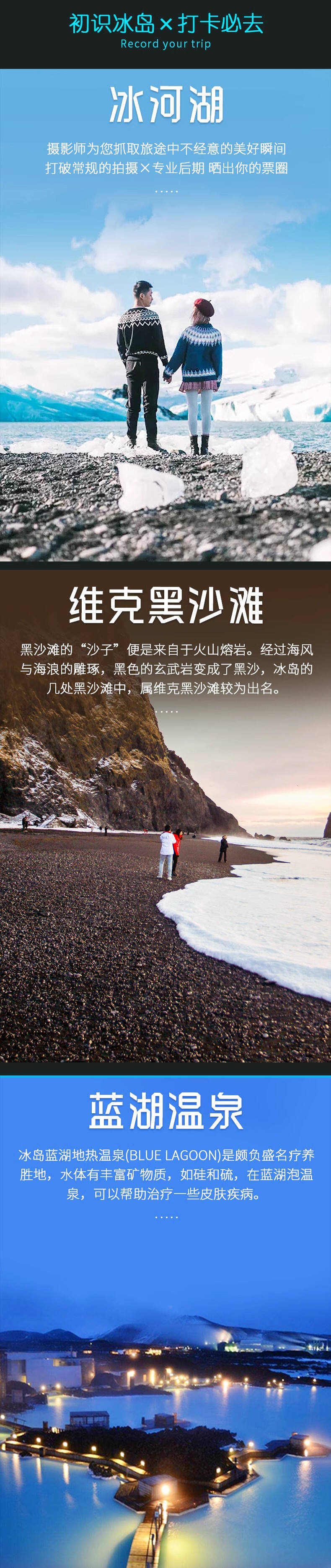 中文团 冰岛旅游南海岸黄金圈冰河湖斯奈山半岛蓝湖温泉极光6日游 行程图 3