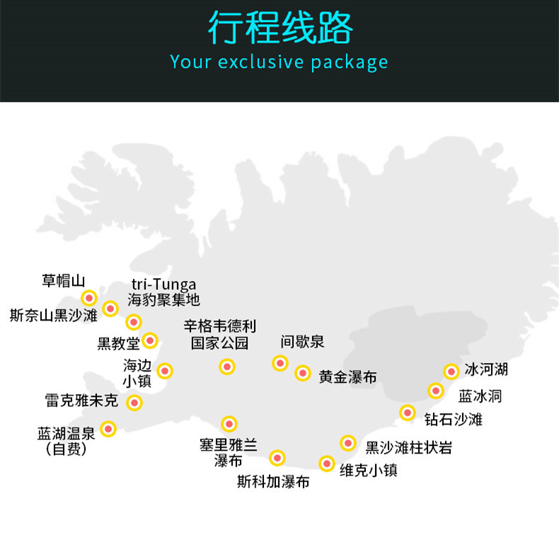 中文团 冰岛旅游南海岸黄金圈冰河湖斯奈山半岛蓝湖温泉极光6日游 行程图 5