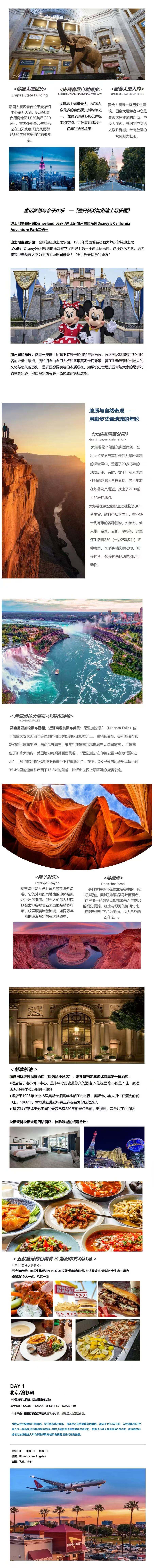 一生必游·暑期特辑 美国东西海岸+名校乐园亲子15日 四钻 行程图 4