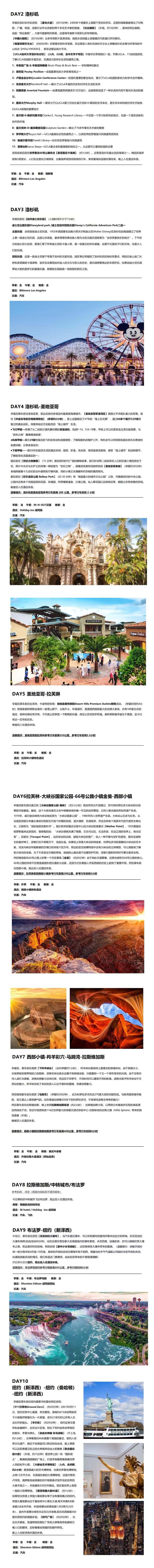 一生必游·暑期特辑 美国东西海岸+名校乐园亲子15日 四钻 行程图 5