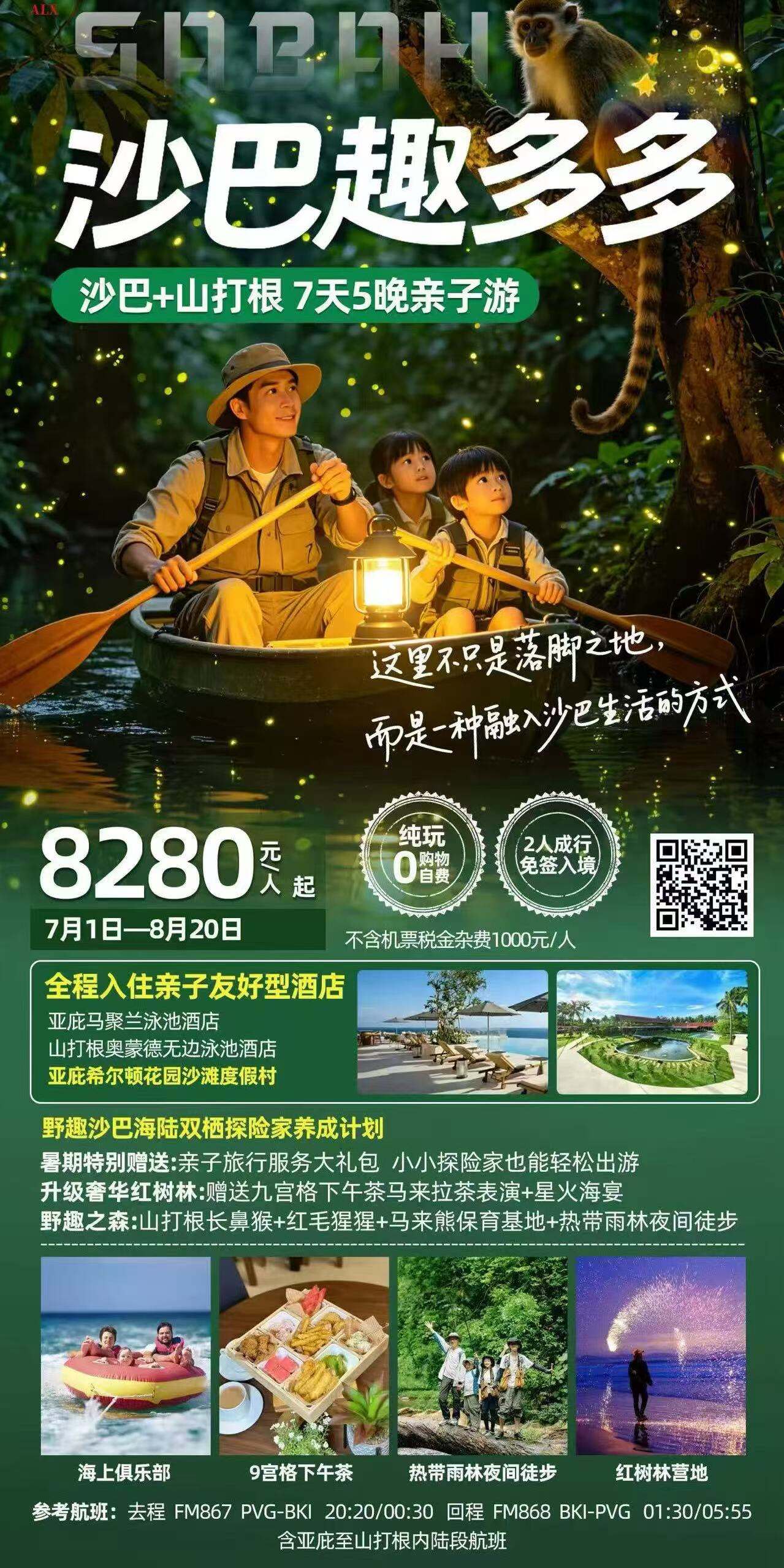沙巴趣多多·沙巴+山打根7天5晚亲子游 行程图 2