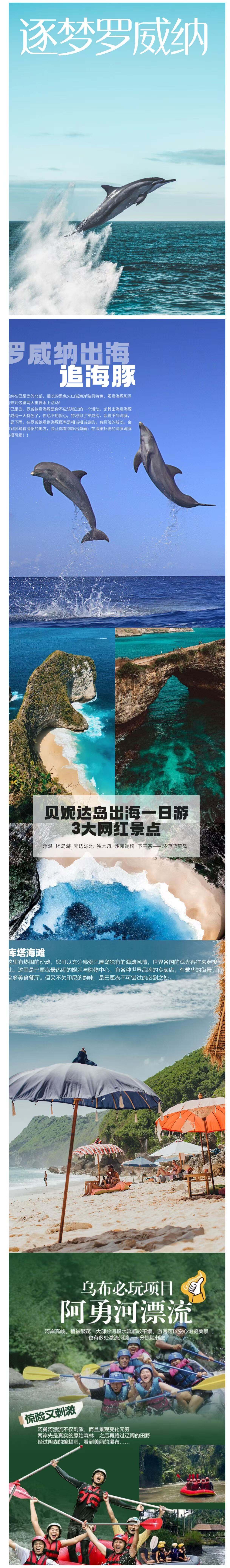 追梦罗威纳·巴厘岛 2-15人精品小团 5月23日-9月25日 不含税金1000元/人 行程图 3