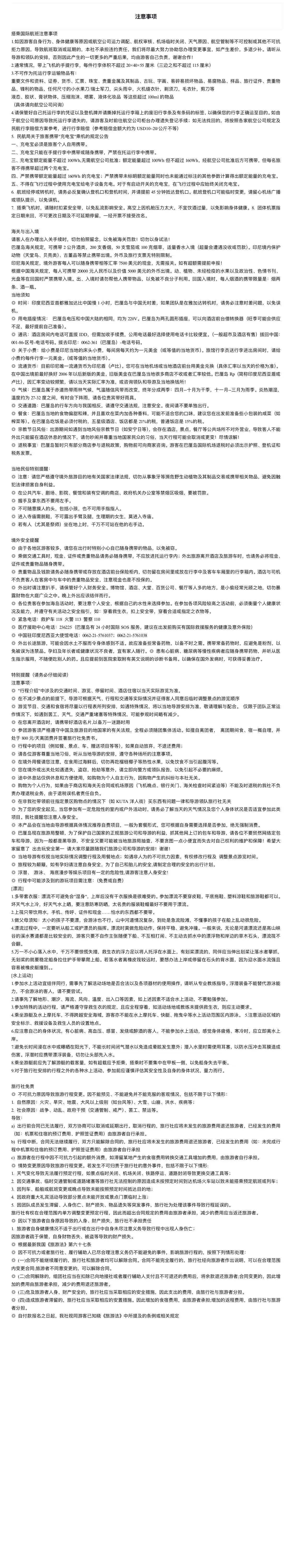 追梦罗威纳·巴厘岛 2-15人精品小团 5月23日-9月25日 不含税金1000元/人 行程图 5