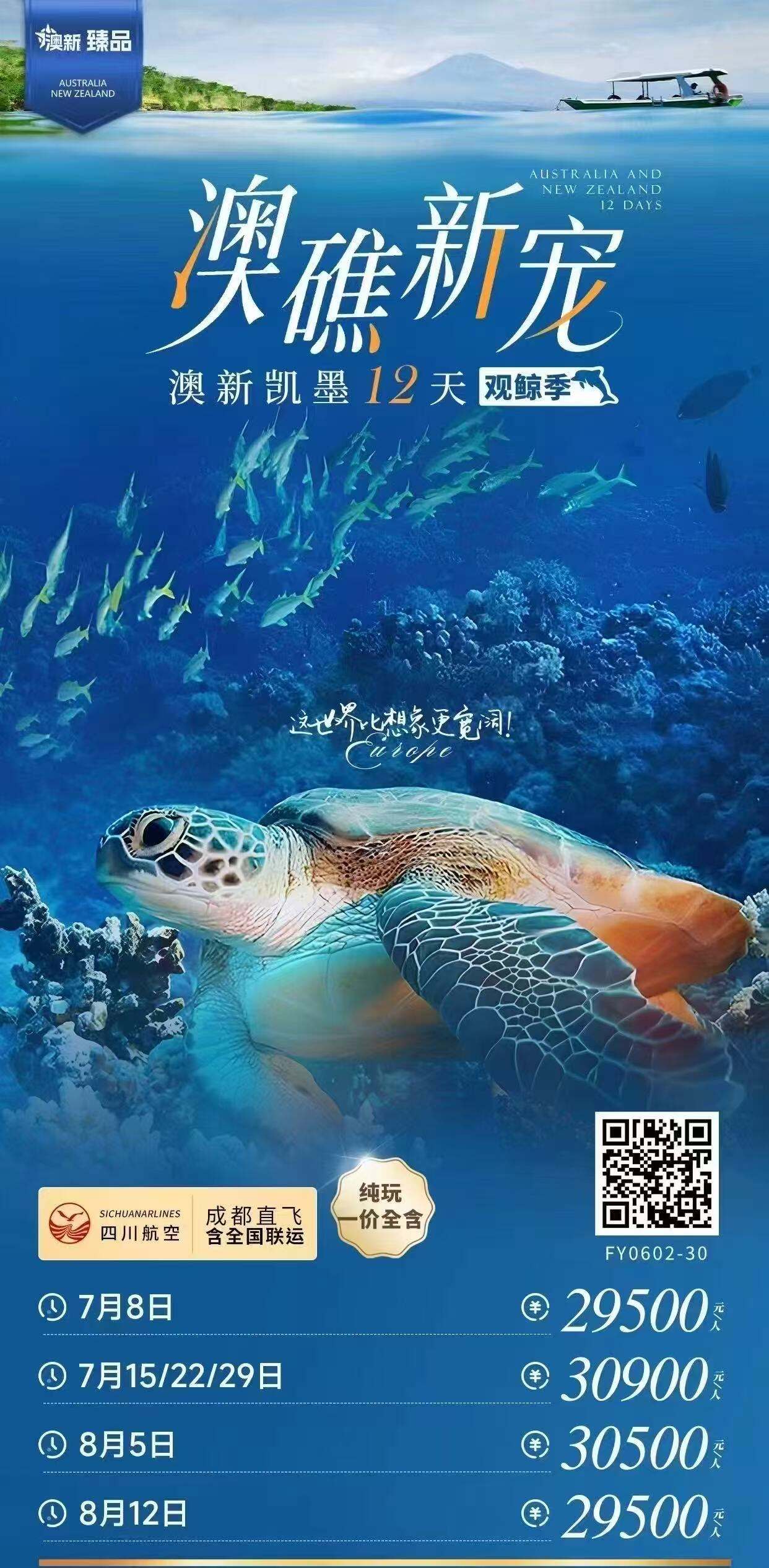 澳礁新宠·澳新凯墨12天 观鲸季 纯玩一价全含 行程图 2