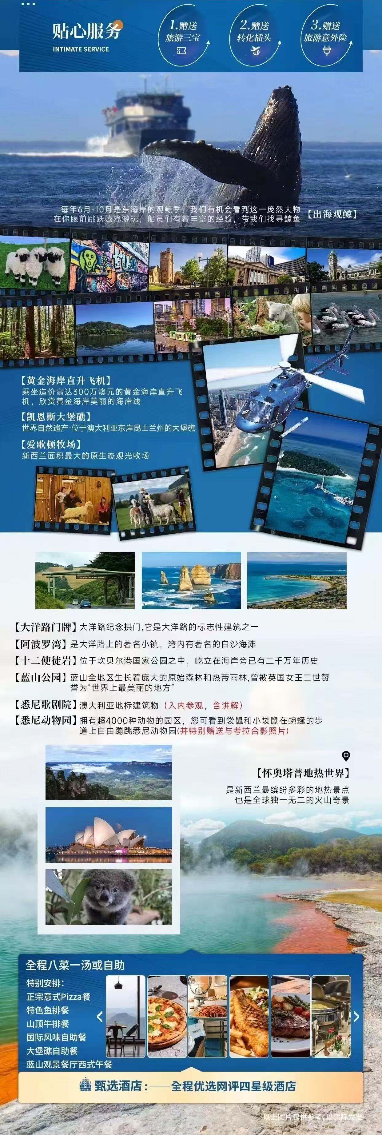 澳礁新宠·澳新凯墨12天 观鲸季 纯玩一价全含 行程图 3