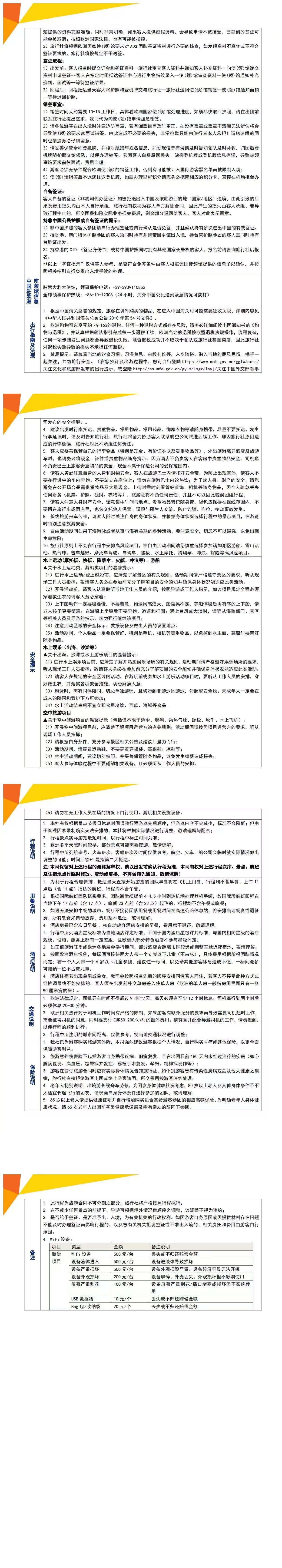 意大利一地·双海岸线全景·南北深度纯玩11天 行程图 5