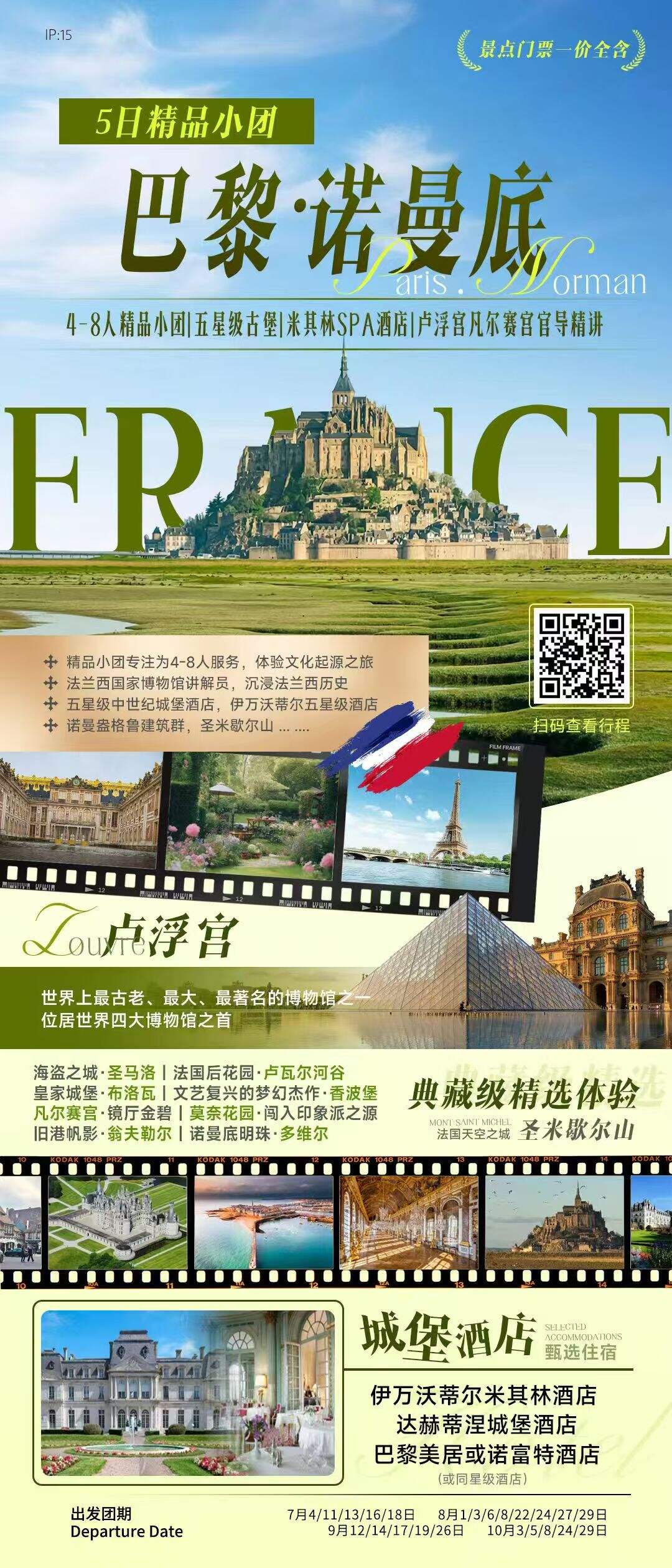 巴黎 诺曼底 5日精品小团 行程图 2