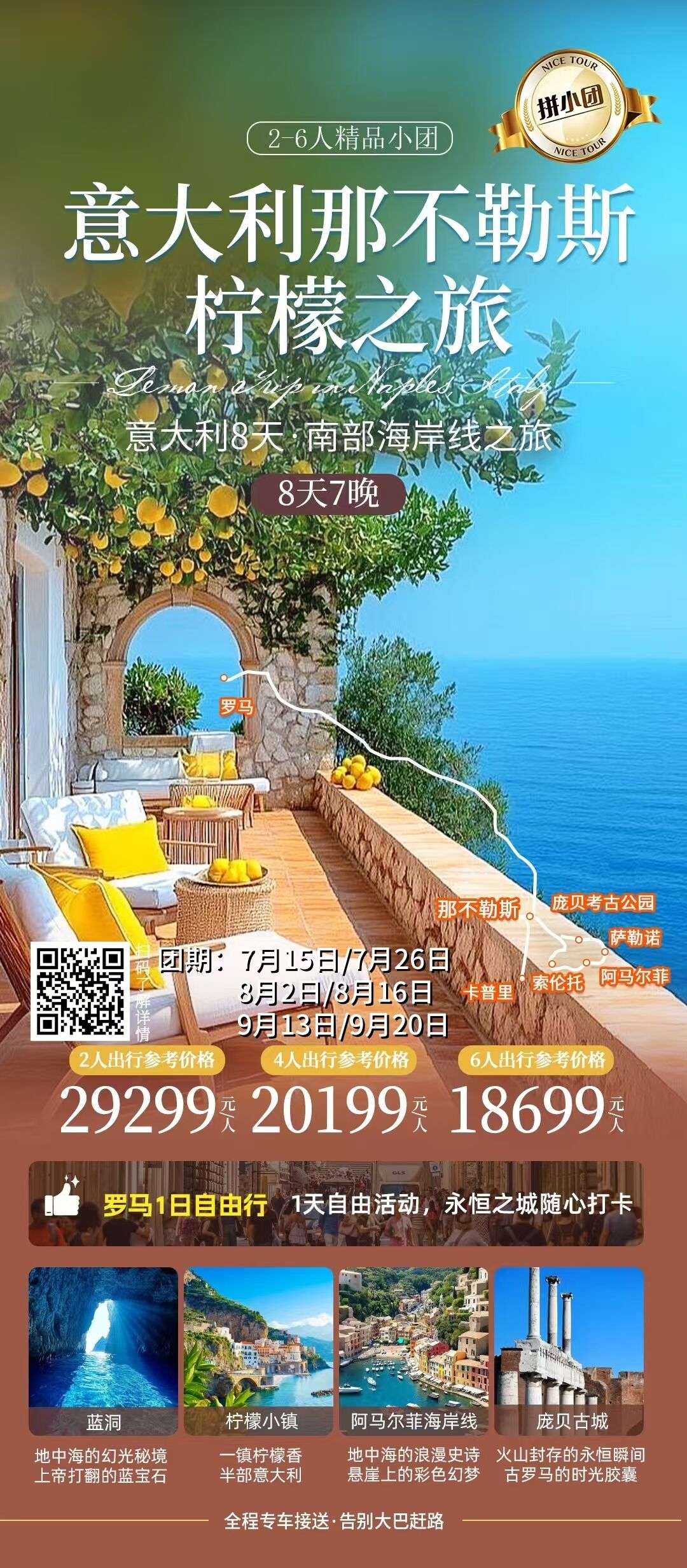 意大利那不勒斯·柠檬之旅 拼小团 意大利8天·南部海岸线之旅8天7晚 行程图 2