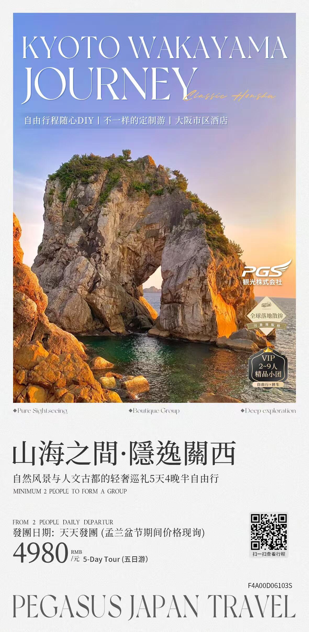 山海之间·隐逸关西 2-9人精品小团 行程图 2