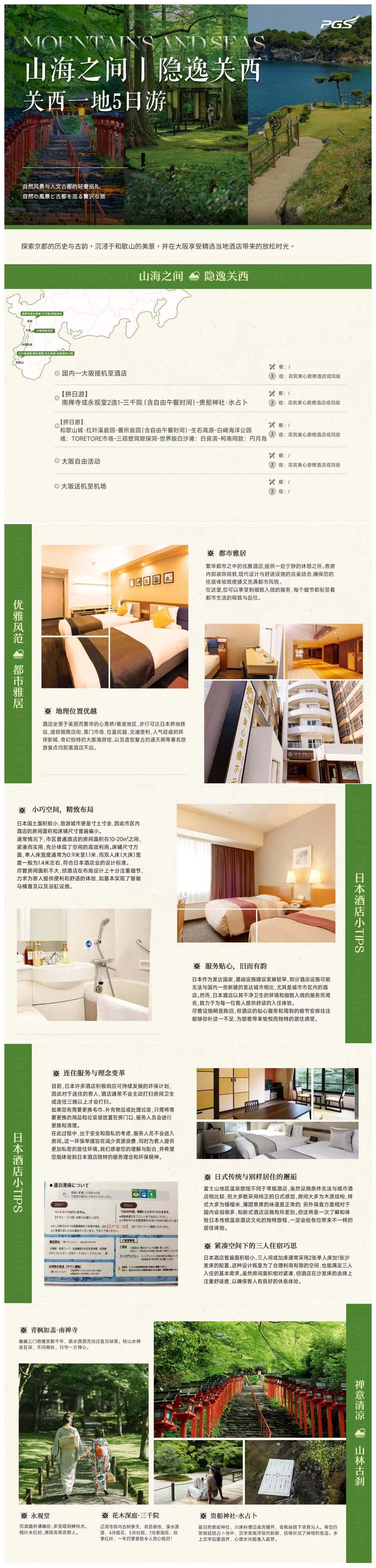 山海之间·隐逸关西 2-9人精品小团 行程图 3