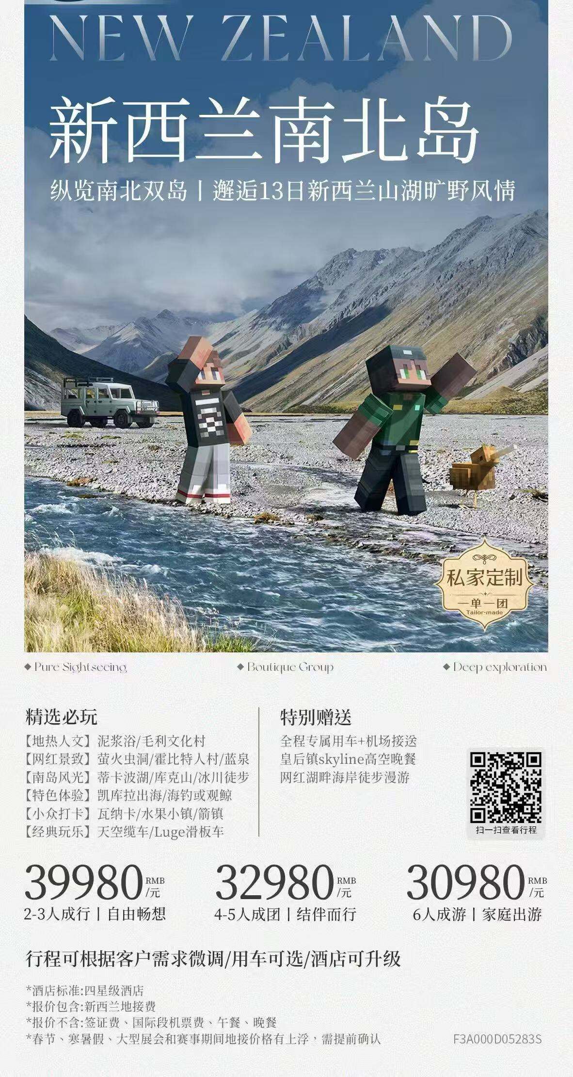 新西兰南北岛 纵览南北双岛|邂逅13日新西兰山湖狂野风情 私家团一单一团 行程图 2