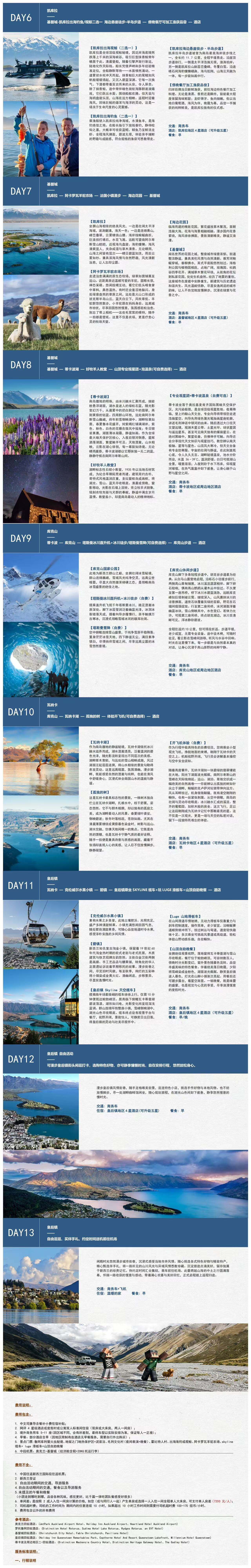 新西兰南北岛 纵览南北双岛|邂逅13日新西兰山湖狂野风情 私家团一单一团 行程图 4