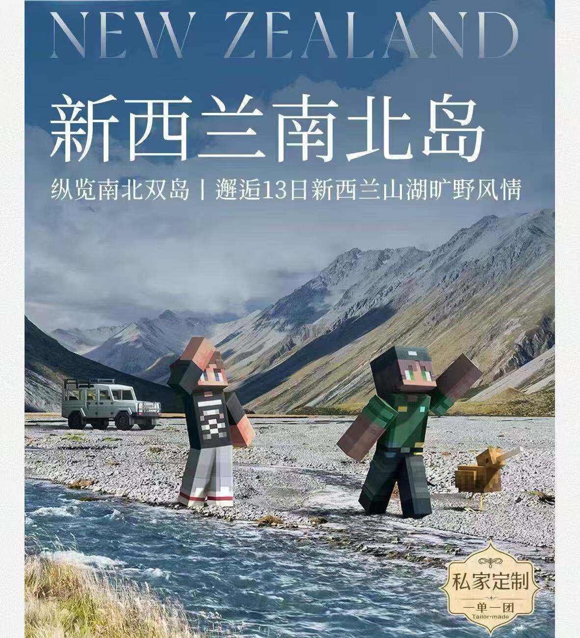 新西兰南北岛 纵览南北双岛｜邂逅13日新西兰山湖狂野风情 私家团一单一团（地热人文：泥浆浴/毛利文化村 网红景致：萤火虫洞/霍比特人村/蓝泉 南岛风光：蒂卡波湖/库克山/冰川徒步 特色体验：凯库拉出海/海钓或观鲸 小众打卡：瓦纳卡/水果小镇/箭镇）