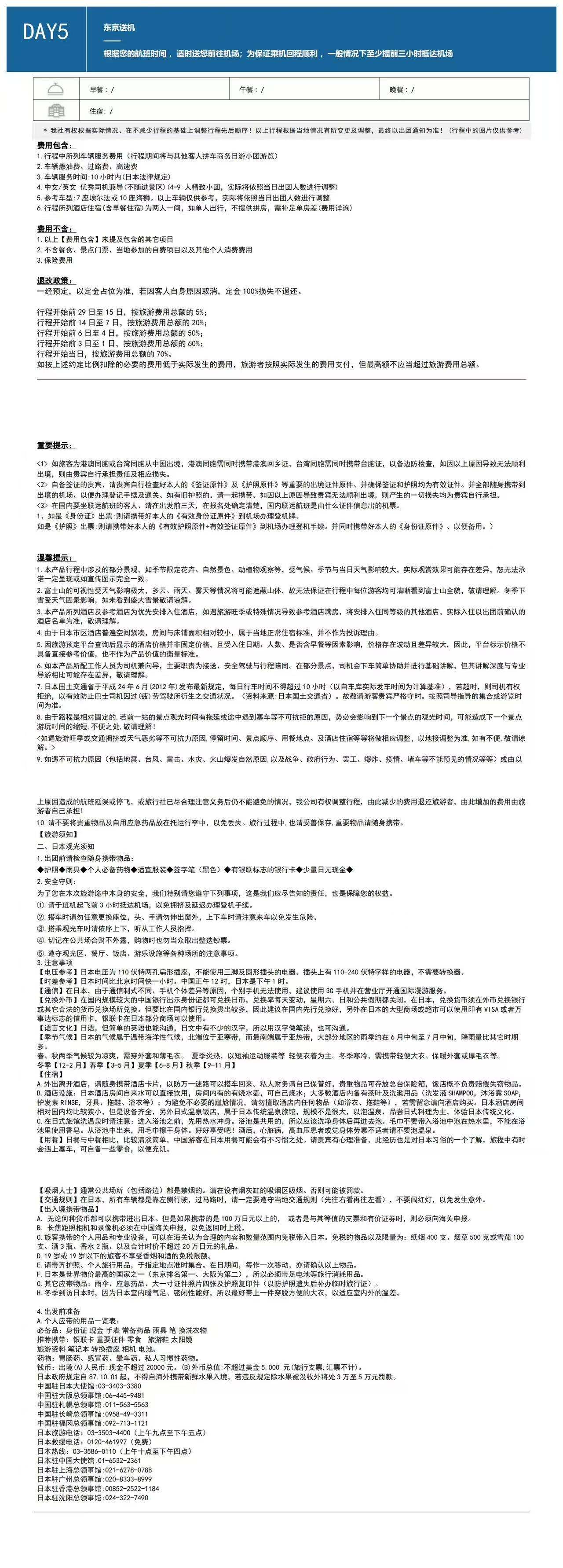 东京物语·关东风华 2-9人精品小团 邂逅都市繁华与自然静谧5天4晚半自由行 行程图 5