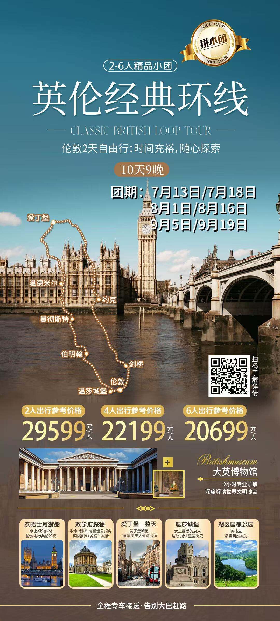 英伦经典环线·拼小团2-6人精品小团 行程图 2