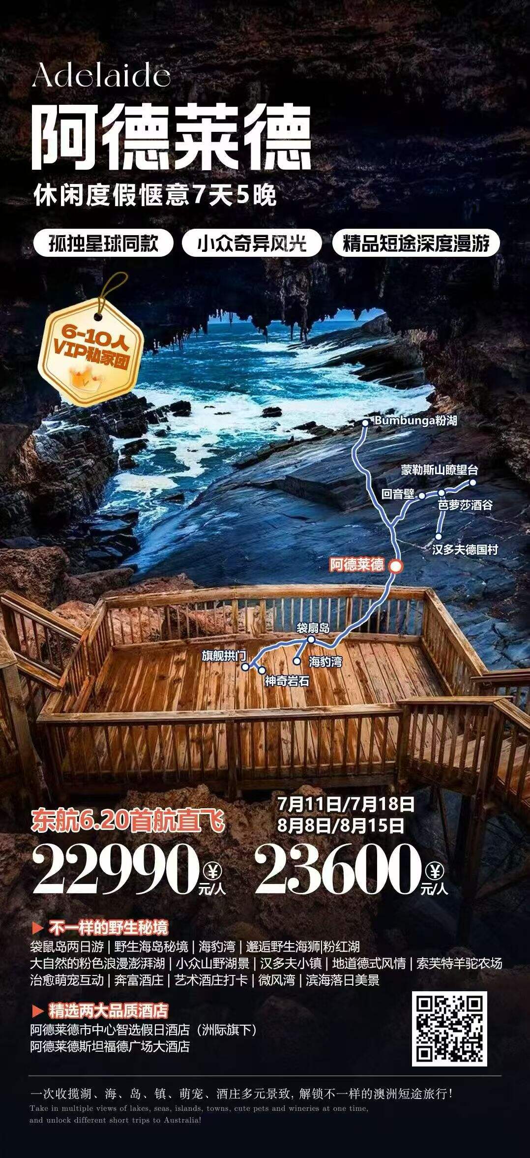 阿德莱德·休闲度假惬意7天5晚 孤独星球同款·小众奇异风光·精品短途深度漫游 6-10人VIP私家团 行程图 2