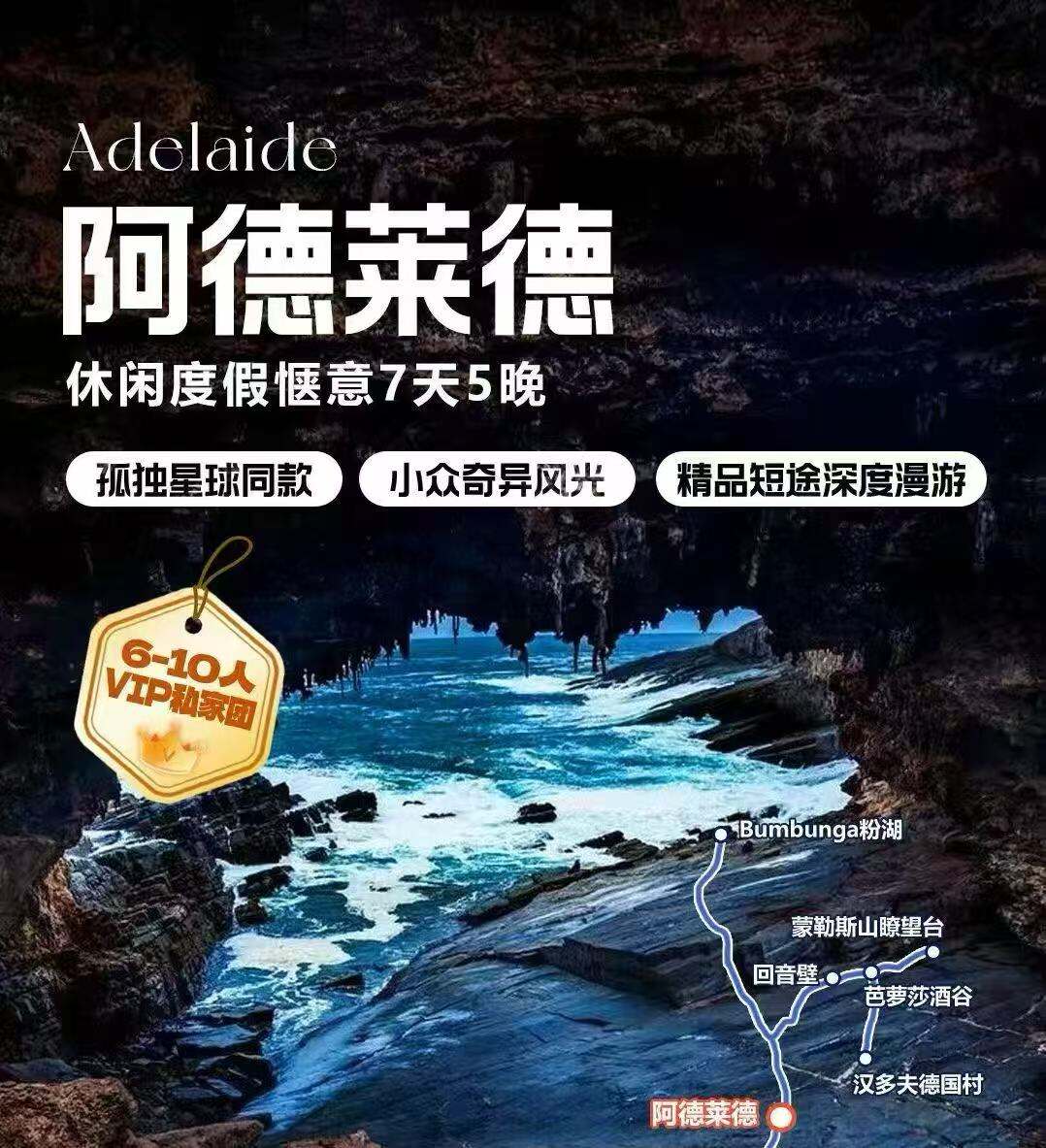 阿德莱德·休闲度假惬意7天5晚 孤独星球同款·小众奇异风光·精品短途深度漫游 6-10人VIP私家团
