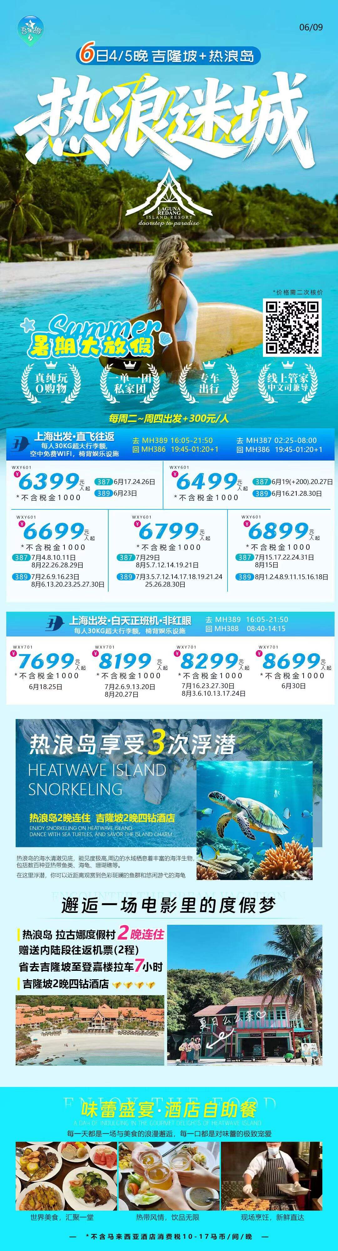 吉隆坡+热浪岛 6天4/5晚 热浪迷情 行程图 2