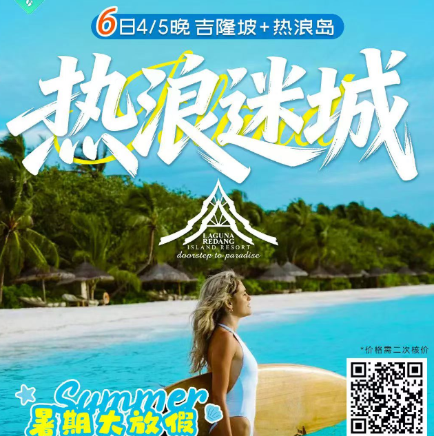 吉隆坡+热浪岛 6天4/5晚 热浪迷情（一单一团 私家团 真纯玩0购物 专车出行 热浪岛享3次浮潜 热浪岛拉古娜度假村2晚连住 吉隆坡2晚4钻酒店 赠内路段往返机票（2程））