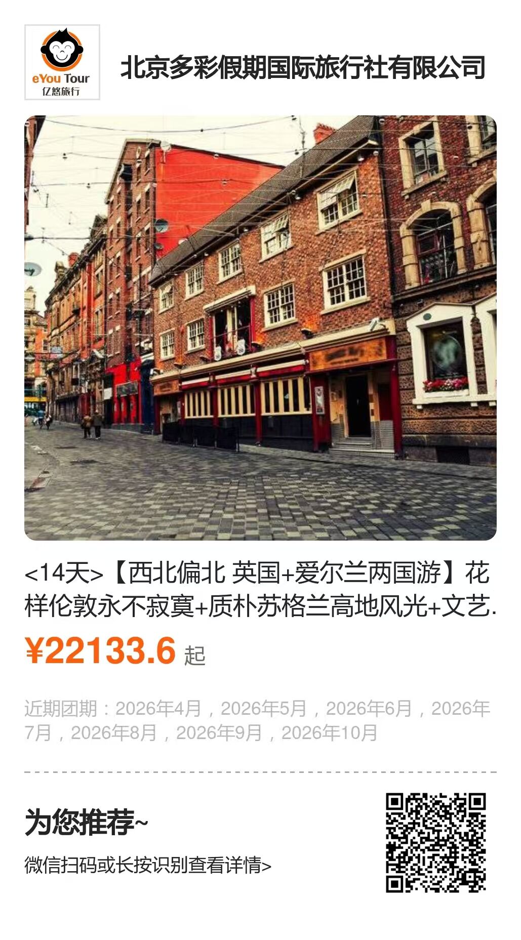 英国+爱尔兰两国 西北偏北 行程图 2