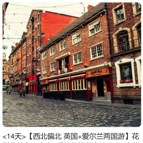 英国+爱尔兰两国 西北偏北（花样伦敦永不寂寞+质朴苏格兰高地风光+文艺之城都柏林;牛津剑桥沐浴知识的芬芳+尼斯湖游船，部分城市自由活动+晚间接送(乘渡轮往返英爱，含早)）