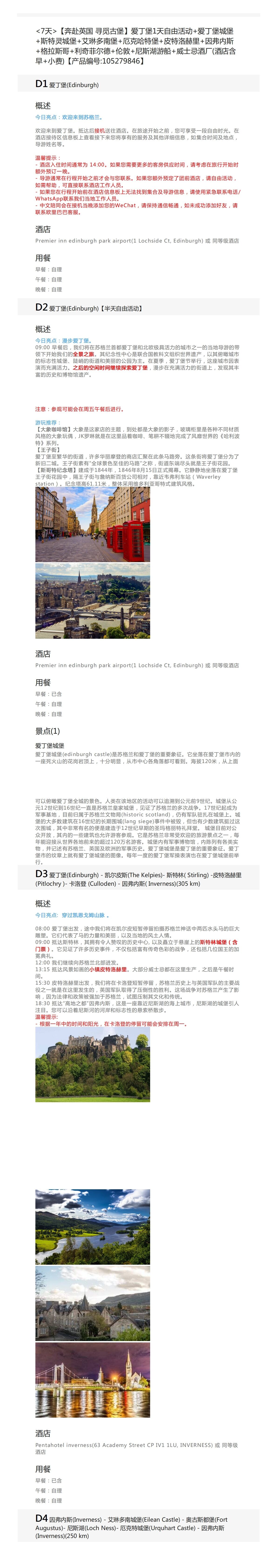 苏格兰+伦敦7天 奔赴英国 寻觅古堡 行程图 3