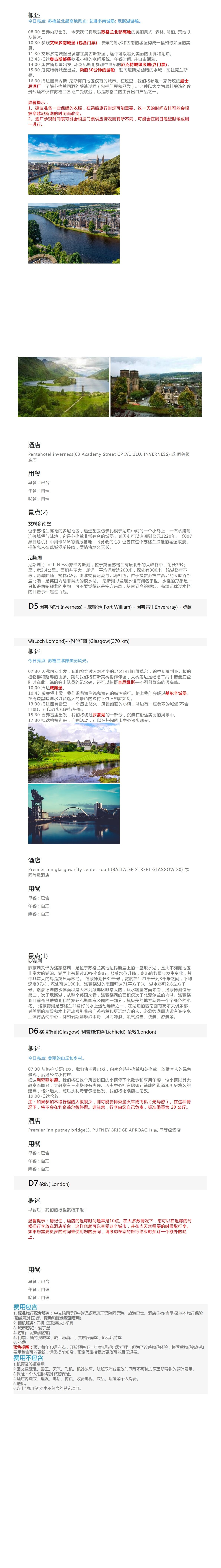 苏格兰+伦敦7天 奔赴英国 寻觅古堡 行程图 4