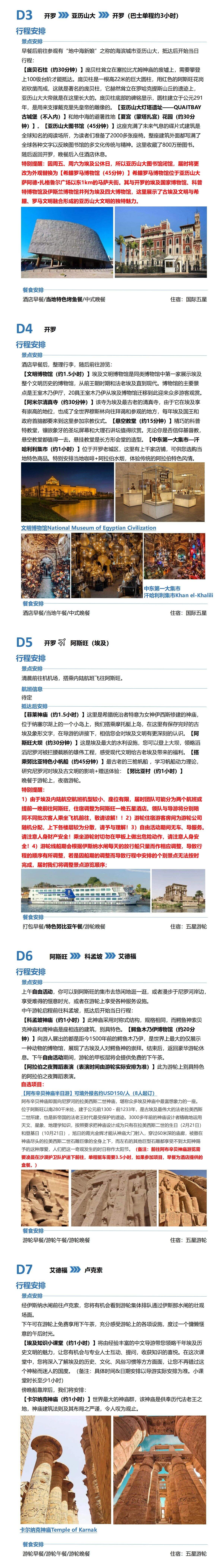 【纯玩】埃及一地13天尼罗河深度之旅 行程图 4