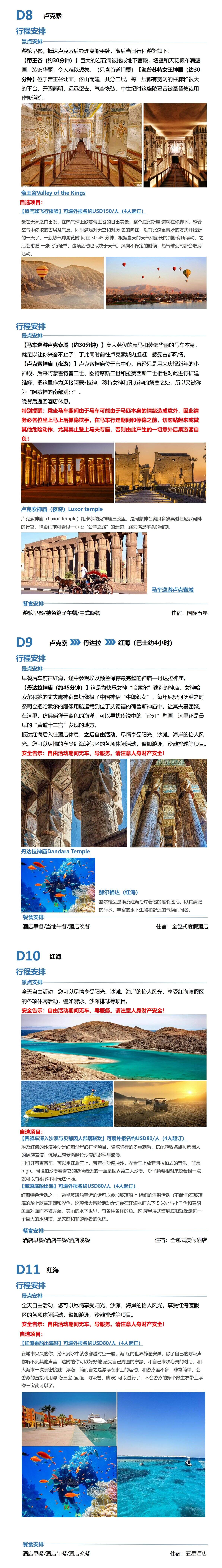 【纯玩】埃及一地13天尼罗河深度之旅 行程图 5