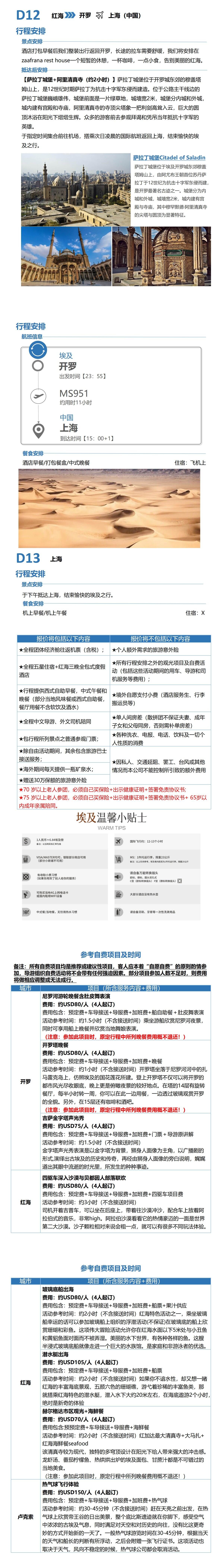 【纯玩】埃及一地13天尼罗河深度之旅 行程图 6