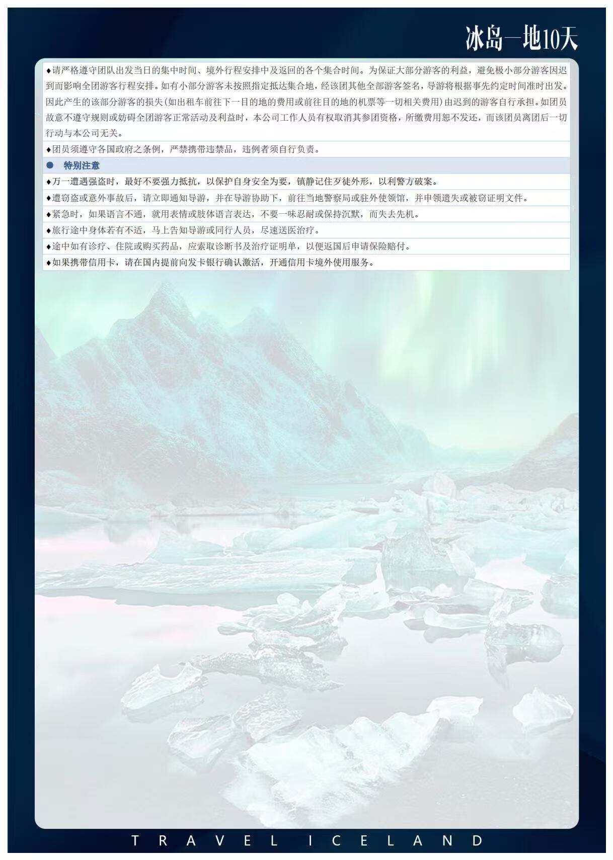 极北极美·极光 行程图 6