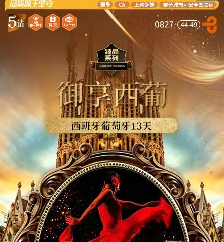 御享西葡 西班牙葡萄牙13天 享五钻之至康（前8名优惠1500/人，）
