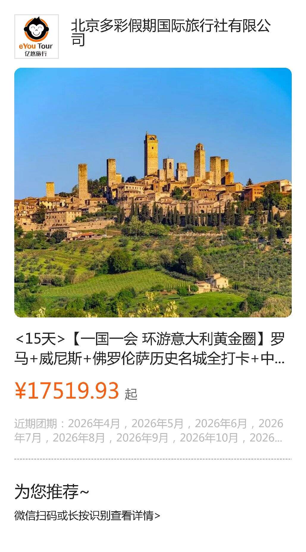 意大利15天 一国一会 环游意大利黄金圈 行程图 1