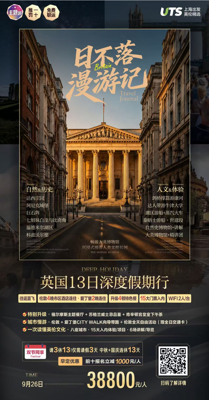 英国13日深度假期行 日不落 漫游记 行程图 2
