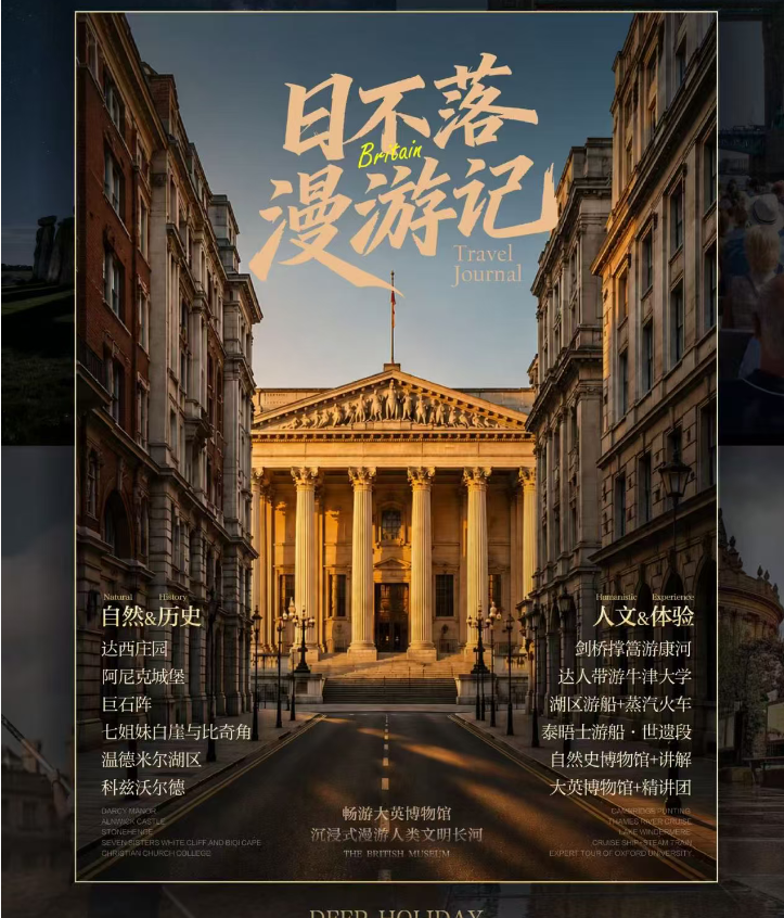 英国13日深度假期行 日不落 漫游记（早定优惠前十报名立减1000元/人往返直飞伦敦4晚市区酒店连住·爱丁堡2晚连住升级4顿特色餐15大门票入内WIFI2人/台）