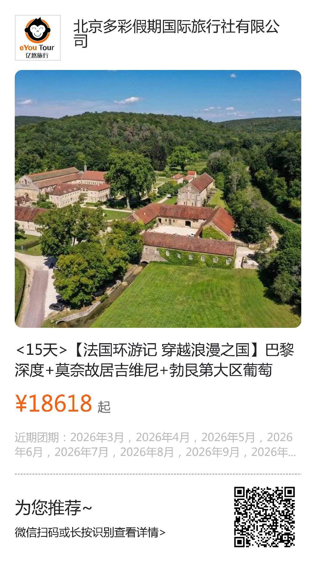 法国一地15天 法国环游记 穿越浪漫之国 行程图 2
