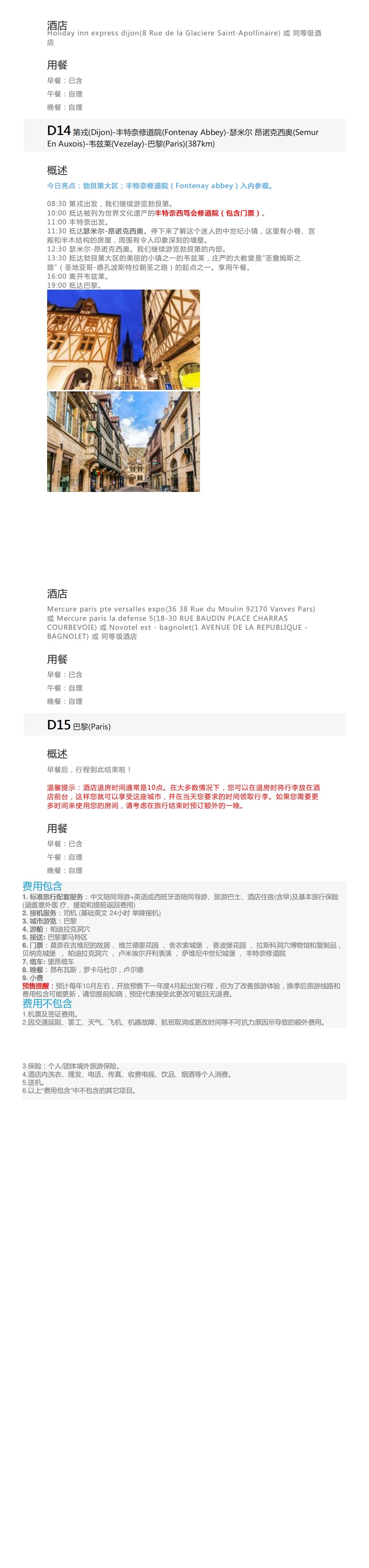 法国一地15天 法国环游记 穿越浪漫之国 行程图 6