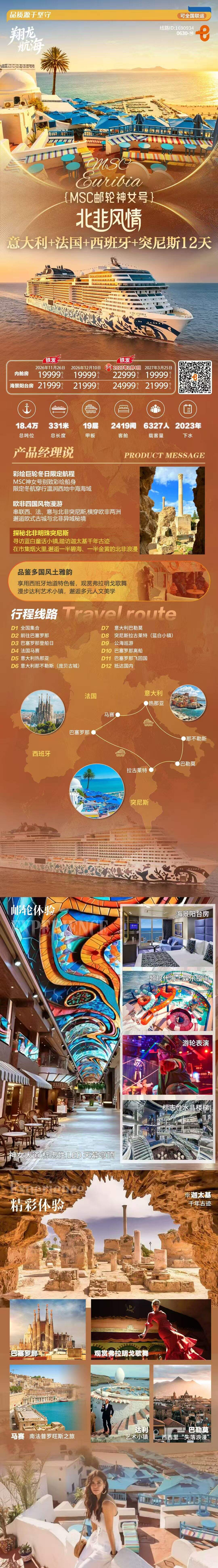 MSC邮轮神女号 北非风情 行程图 2