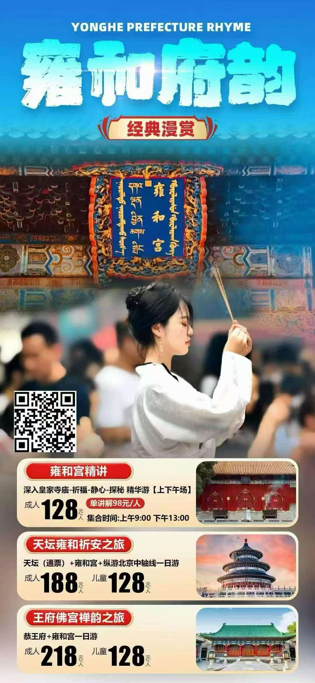 雍和府韵 行程图 2