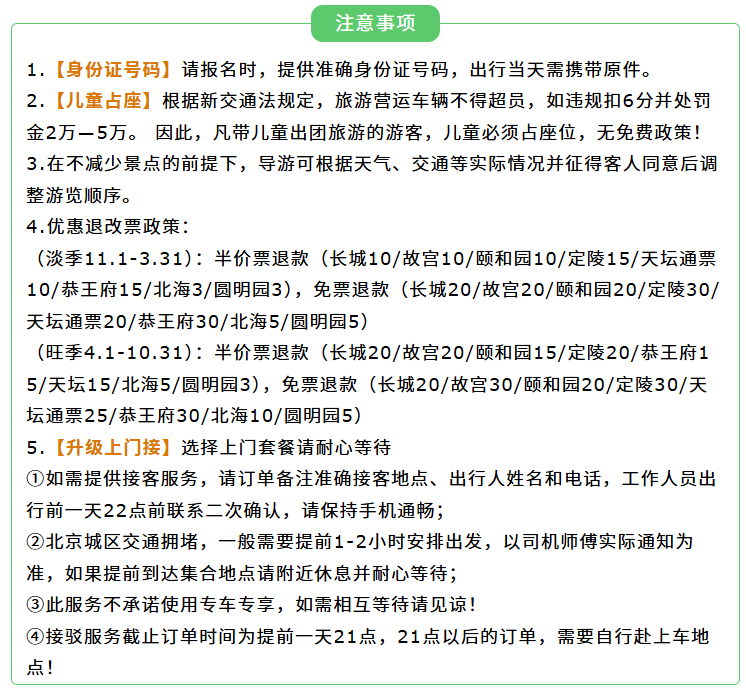 雍和府韵 行程图 3