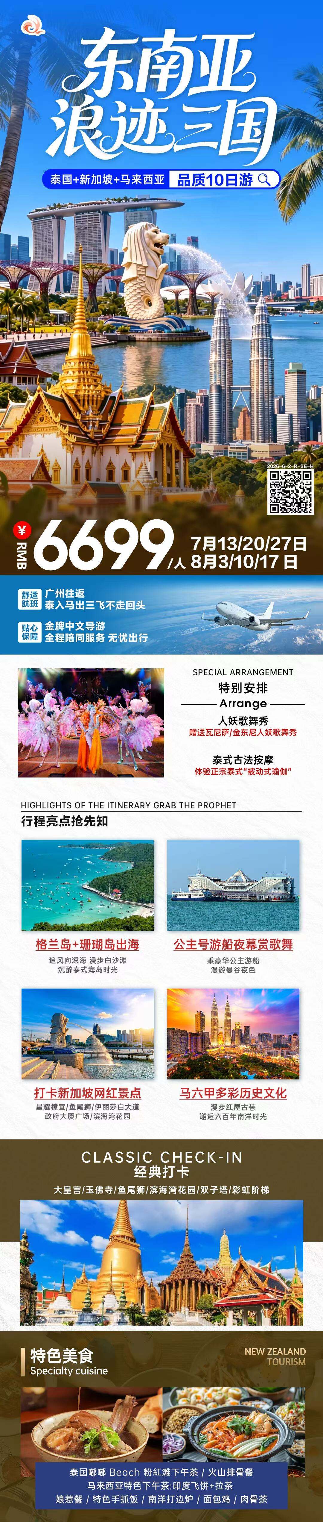东南亚 浪迹三国 泰国+新加坡+马来西亚 品质10日游 行程图 2