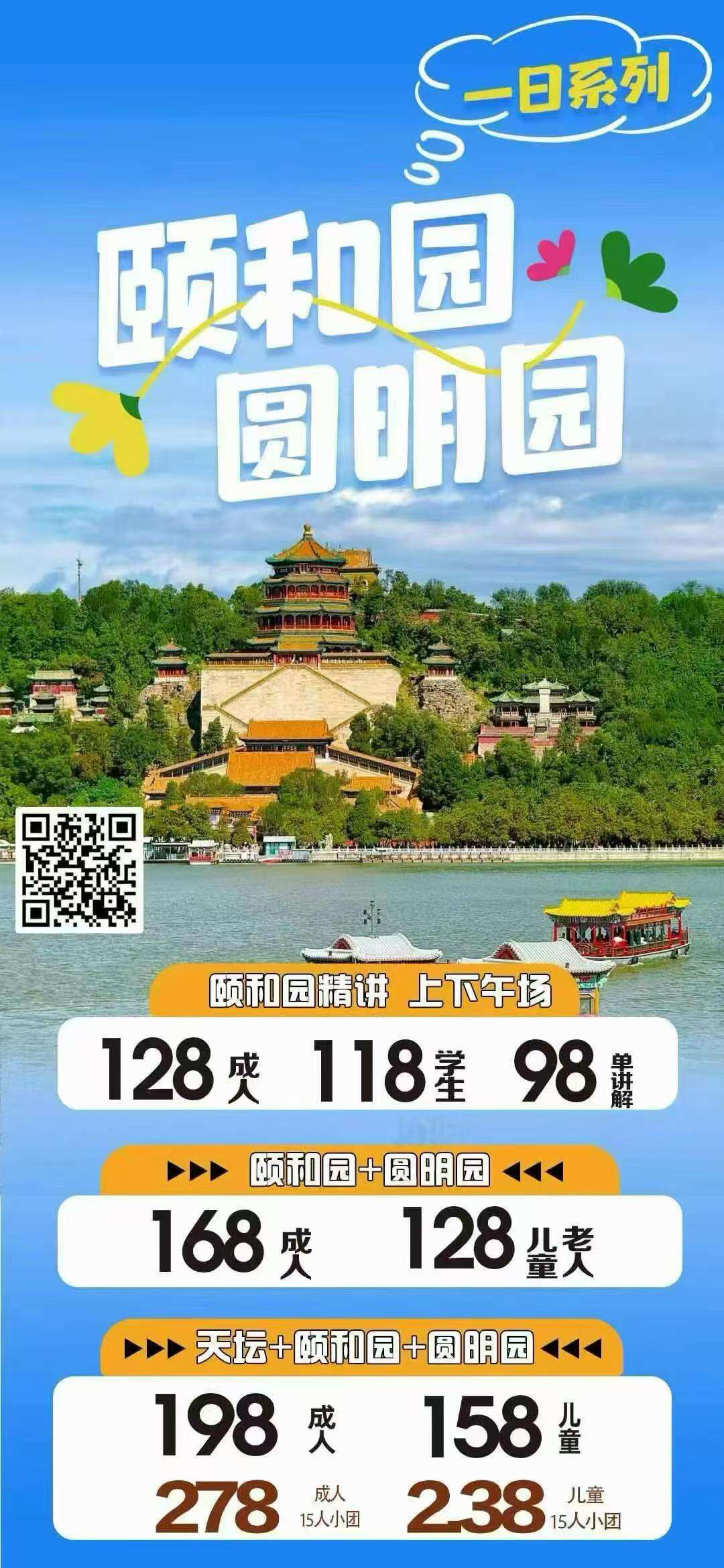 圆明园 颐和园 行程图 1