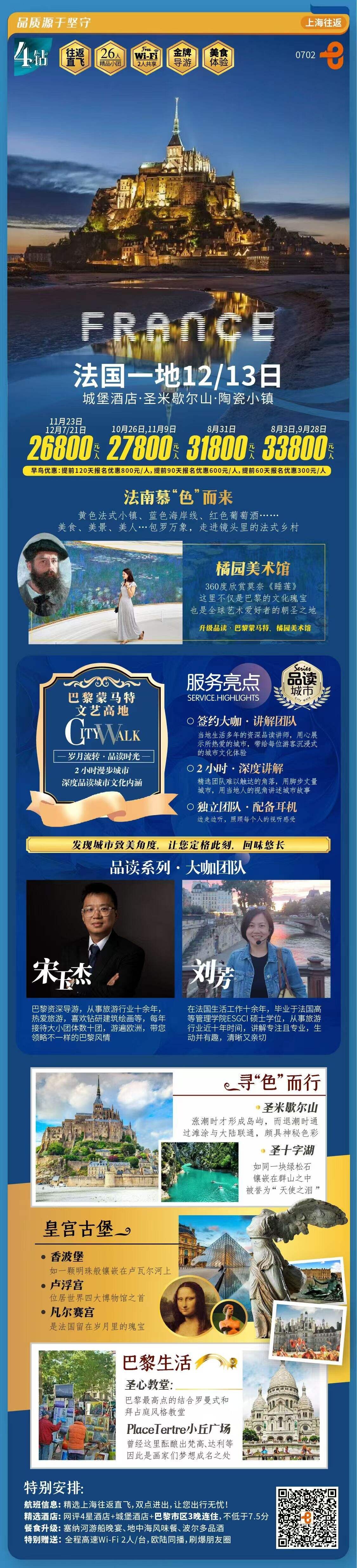 法国一地12/13日 城堡酒店·圣米歇尔山·陶瓷小镇 行程图 2