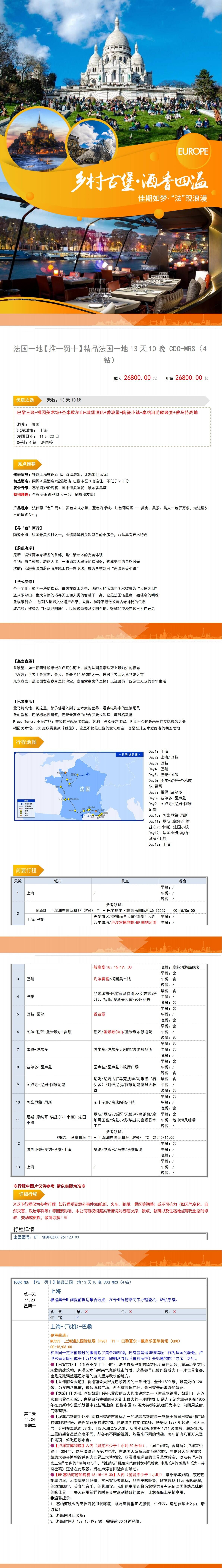 法国一地12/13日 城堡酒店·圣米歇尔山·陶瓷小镇 行程图 3