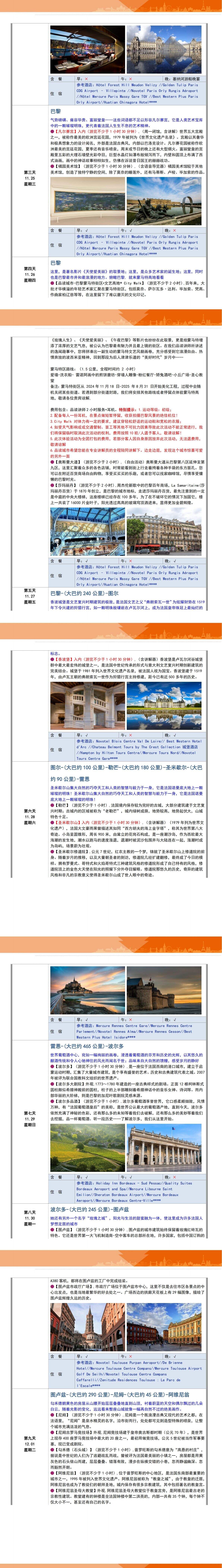 法国一地12/13日 城堡酒店·圣米歇尔山·陶瓷小镇 行程图 4