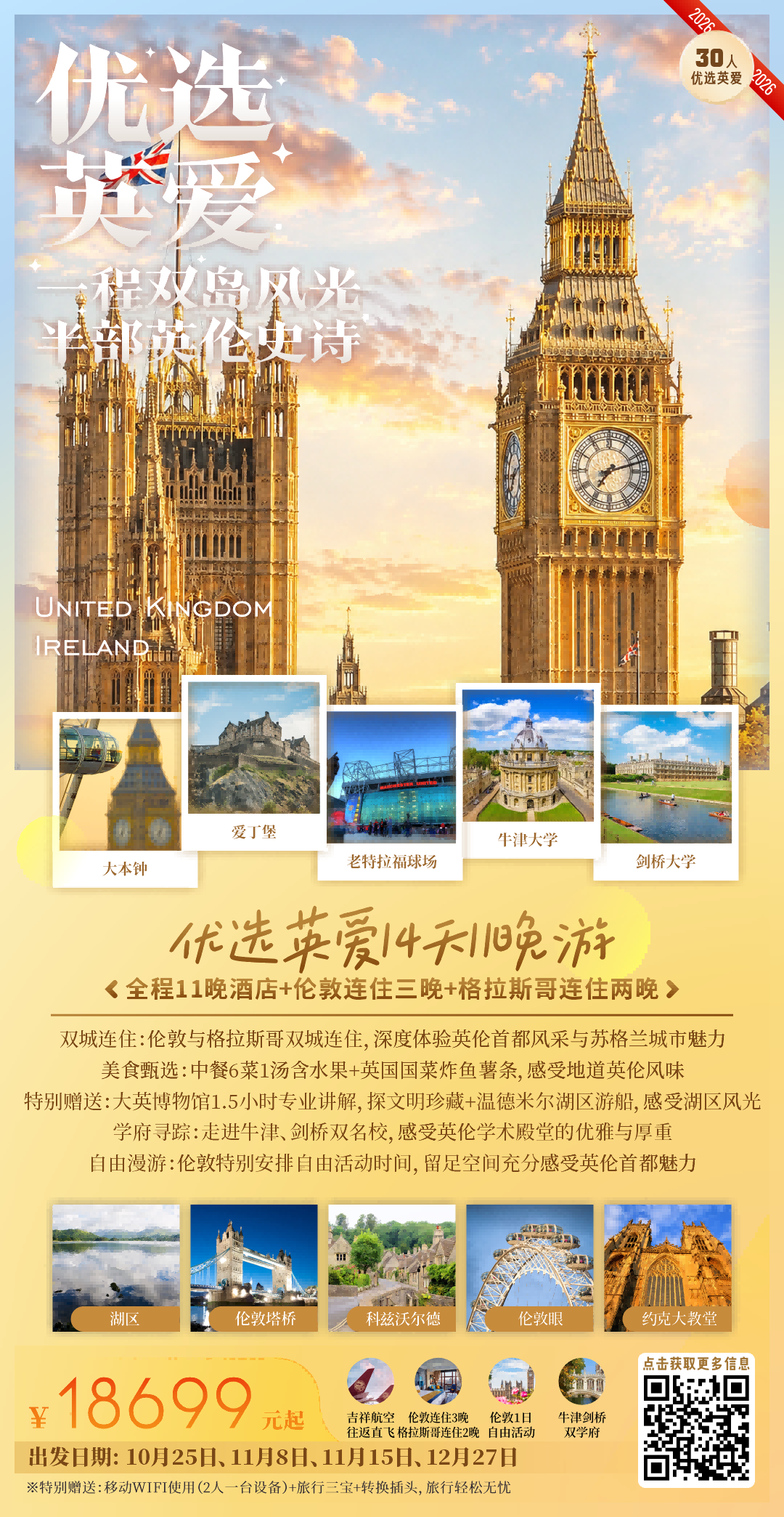 优选英爱11晚14日 行程图 2