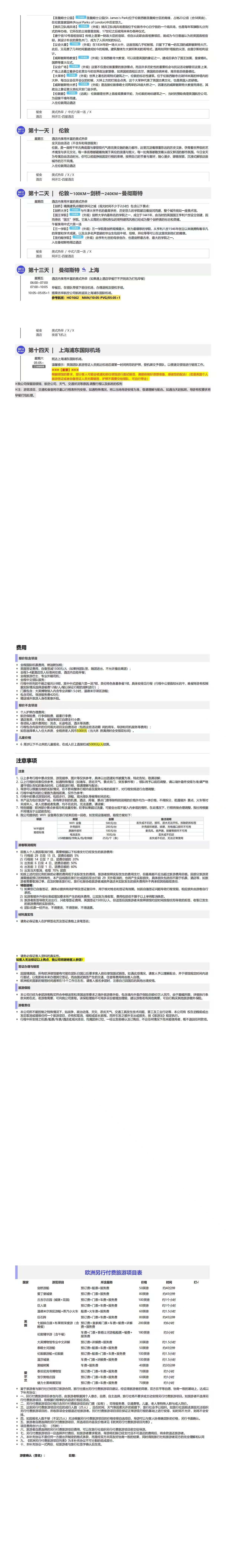 优选英爱11晚14日 行程图 4
