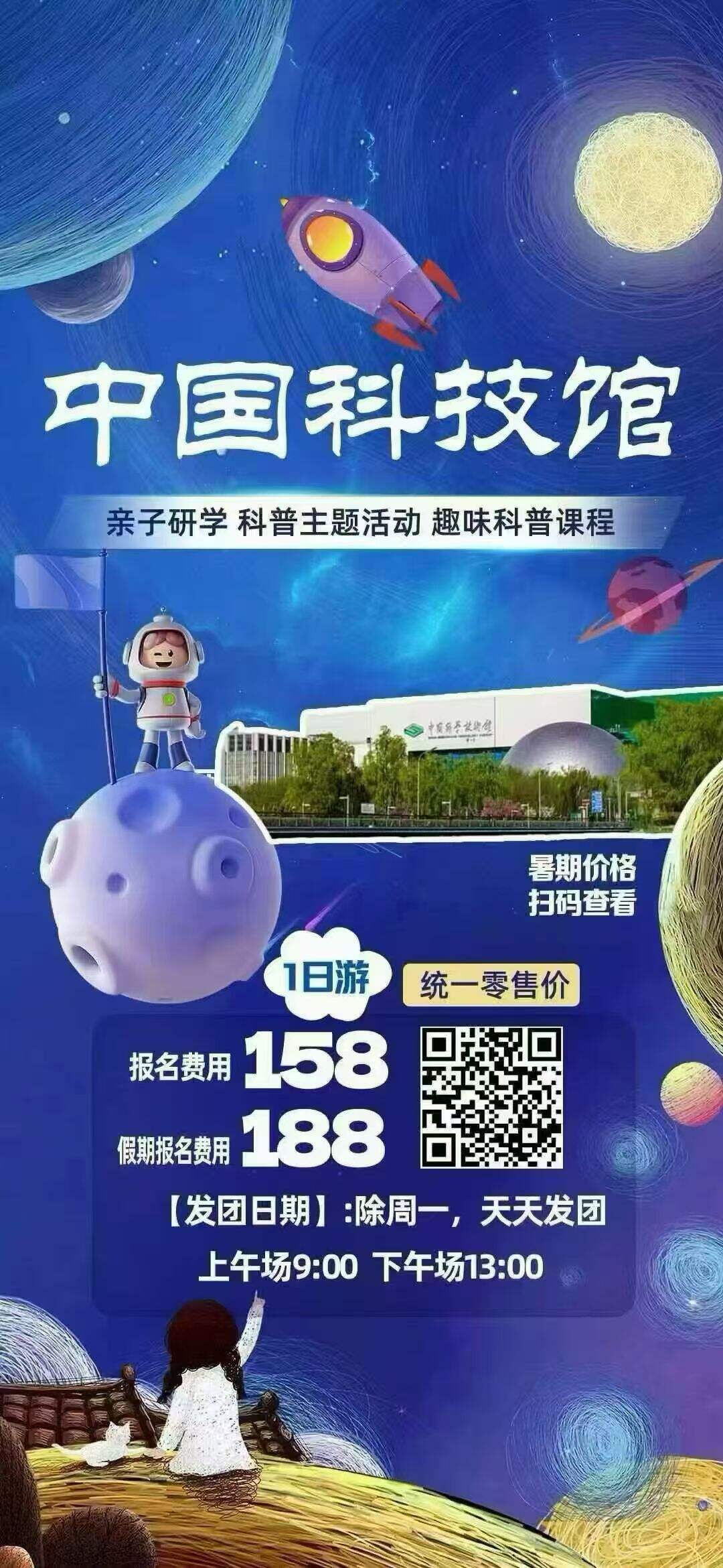 中国科技馆 行程图 2
