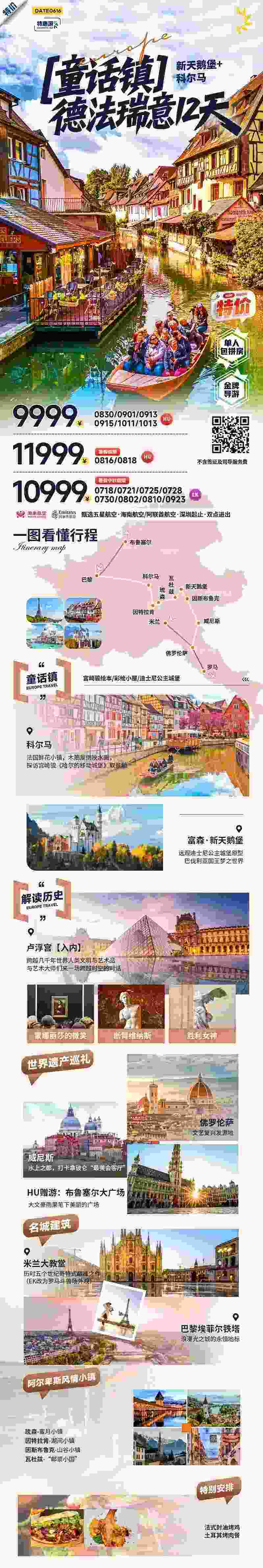 童话镇 新天鹅堡+科尔马 德法瑞意/12天 行程图 2