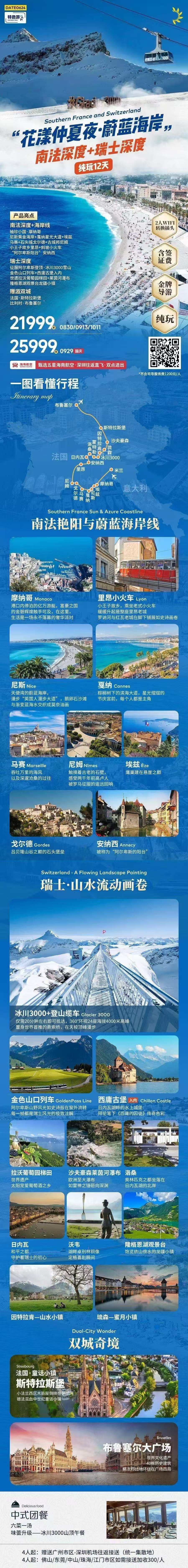 花漾仲夏夜·蔚蓝海岸， 南法深度+瑞士深度 行程图 2